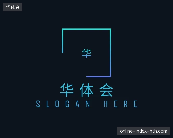 探索华体会官方