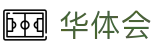华体会（hth）-官方门户